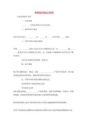 專(zhuān)有技術(shù)轉(zhuǎn)讓合同